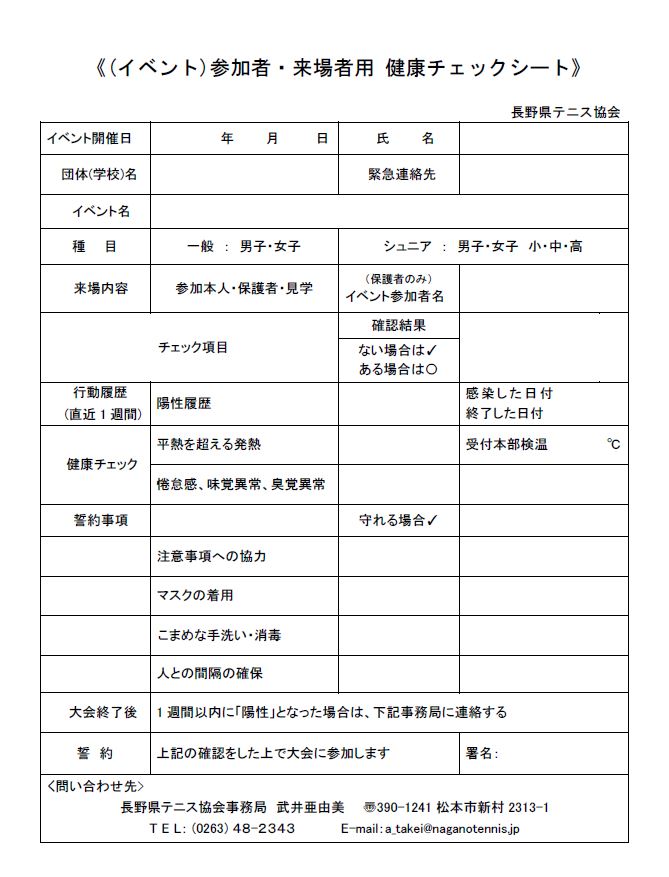 health_check_sheet_event2