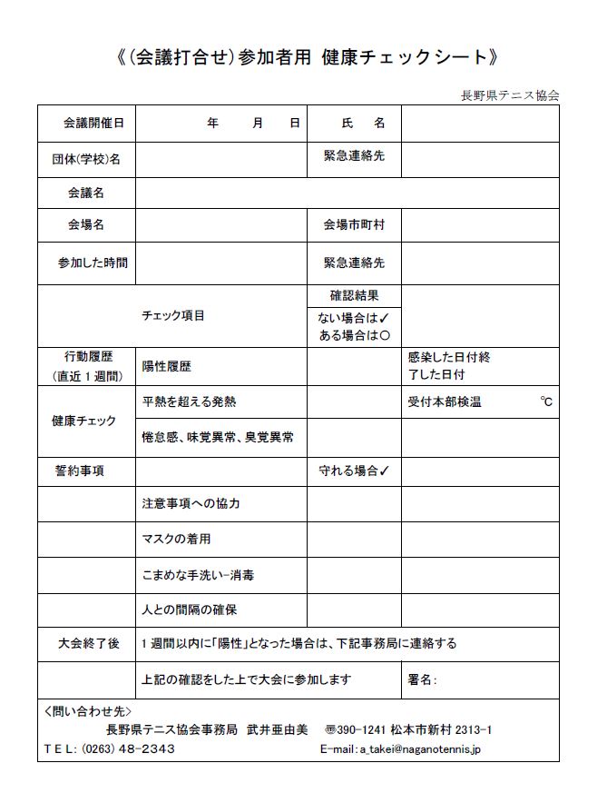 health_check_sheet_kaigi2