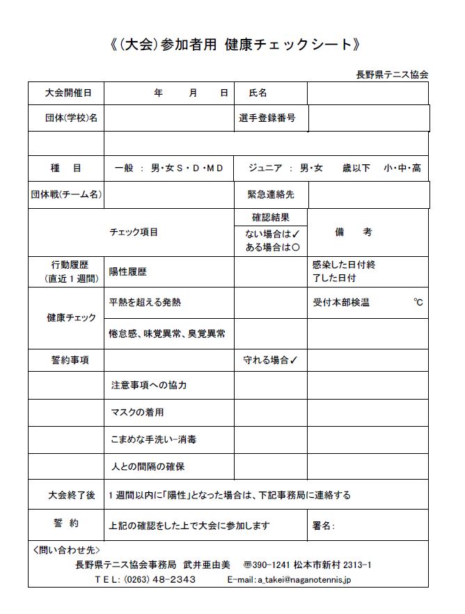 health_check_sheet_taikai2